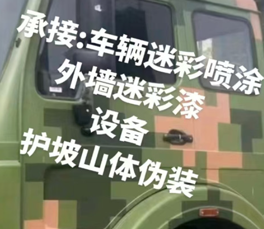 儋州数码迷彩墙喷涂是一种特殊的喷涂技术